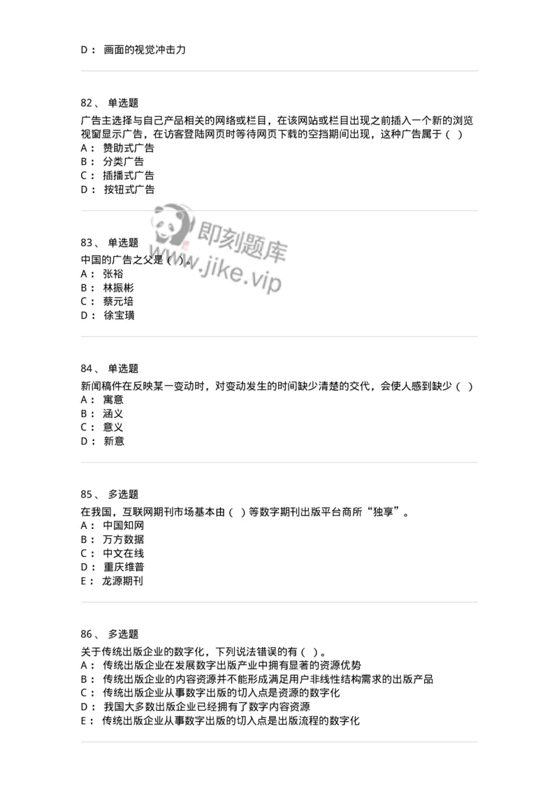 2605-2025年军队文职人员招聘考试《新闻专业》模拟预测5-137638_军队文职(1)_01.军队文职真题-专业课_（全）版本一（历年真题+章节练习+模拟题）_新闻专业(军队文职)_预测模拟_纯题目