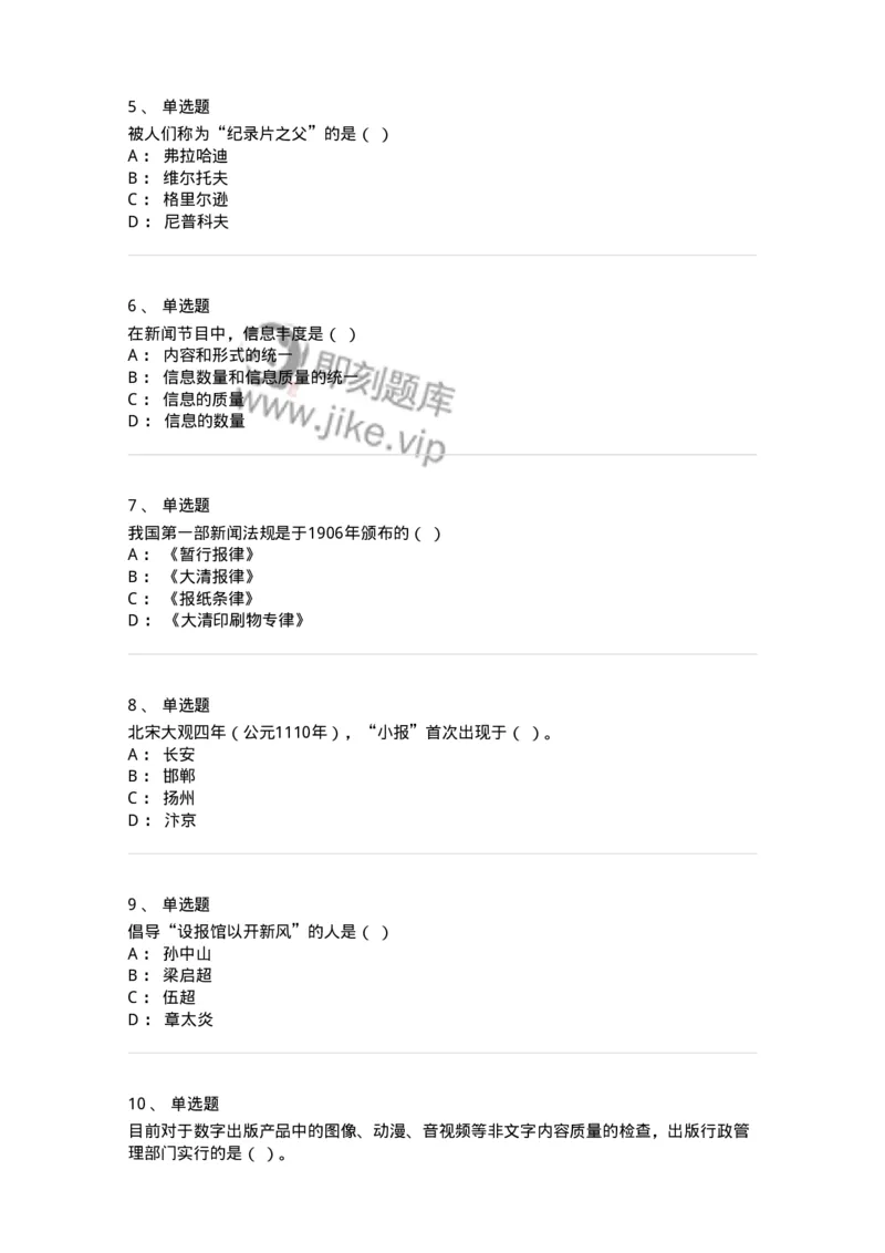 2605-2025年军队文职人员招聘考试《新闻专业》模拟预测5-137638_军队文职(1)_01.军队文职真题-专业课_（全）版本一（历年真题+章节练习+模拟题）_新闻专业(军队文职)_预测模拟_纯题目