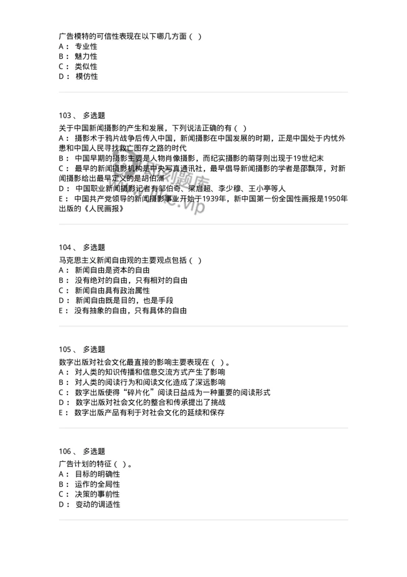 2605-2025年军队文职人员招聘考试《新闻专业》模拟预测5-137638_军队文职(1)_01.军队文职真题-专业课_（全）版本一（历年真题+章节练习+模拟题）_新闻专业(军队文职)_预测模拟_纯题目