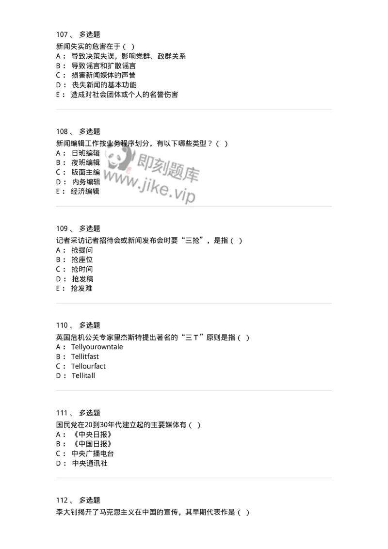 2605-2025年军队文职人员招聘考试《新闻专业》模拟预测5-137638_军队文职(1)_01.军队文职真题-专业课_（全）版本一（历年真题+章节练习+模拟题）_新闻专业(军队文职)_预测模拟_纯题目