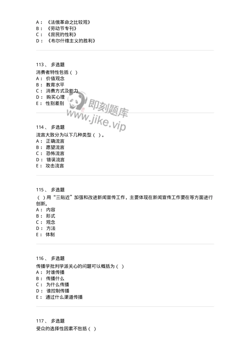 2605-2025年军队文职人员招聘考试《新闻专业》模拟预测5-137638_军队文职(1)_01.军队文职真题-专业课_（全）版本一（历年真题+章节练习+模拟题）_新闻专业(军队文职)_预测模拟_纯题目
