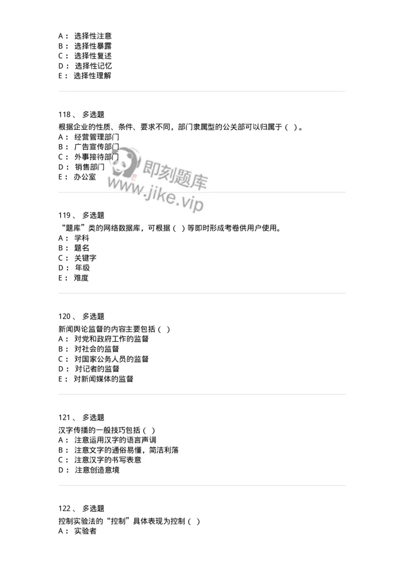 2605-2025年军队文职人员招聘考试《新闻专业》模拟预测5-137638_军队文职(1)_01.军队文职真题-专业课_（全）版本一（历年真题+章节练习+模拟题）_新闻专业(军队文职)_预测模拟_纯题目