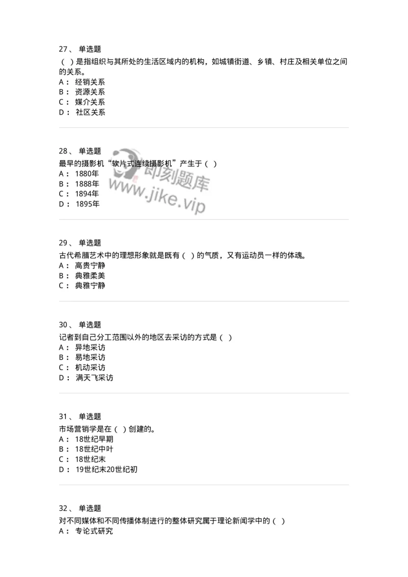 2605-2025年军队文职人员招聘考试《新闻专业》模拟预测5-137638_军队文职(1)_01.军队文职真题-专业课_（全）版本一（历年真题+章节练习+模拟题）_新闻专业(军队文职)_预测模拟_纯题目