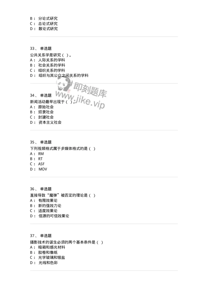 2605-2025年军队文职人员招聘考试《新闻专业》模拟预测5-137638_军队文职(1)_01.军队文职真题-专业课_（全）版本一（历年真题+章节练习+模拟题）_新闻专业(军队文职)_预测模拟_纯题目
