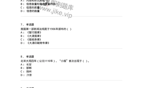 2605-2025年军队文职人员招聘考试《新闻专业》模拟预测5-137638_军队文职(1)_01.军队文职真题-专业课_（全）版本一（历年真题+章节练习+模拟题）_新闻专业(军队文职)_预测模拟_纯题目