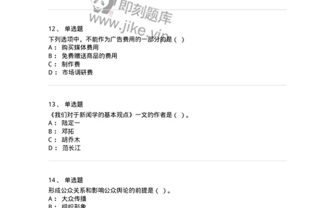 2605-2025年军队文职人员招聘考试《新闻专业》模拟预测5-137638_军队文职(1)_01.军队文职真题-专业课_（全）版本一（历年真题+章节练习+模拟题）_新闻专业(军队文职)_预测模拟_纯题目