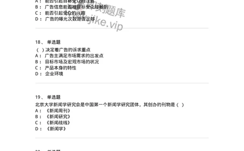 2605-2025年军队文职人员招聘考试《新闻专业》模拟预测5-137638_军队文职(1)_01.军队文职真题-专业课_（全）版本一（历年真题+章节练习+模拟题）_新闻专业(军队文职)_预测模拟_纯题目