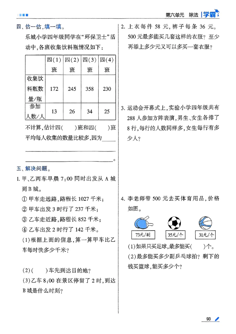 25秋四上五星学霸数学北师-副本_25秋《五星学霸》数学北师大4上