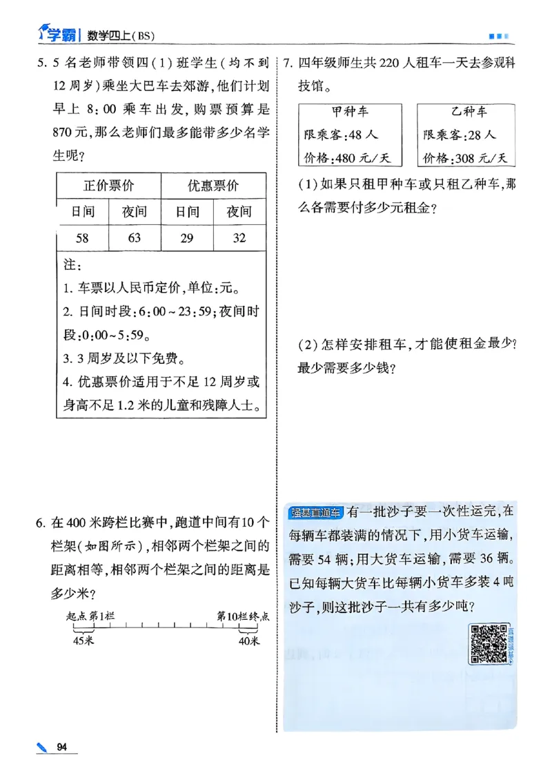 25秋四上五星学霸数学北师-副本_25秋《五星学霸》数学北师大4上