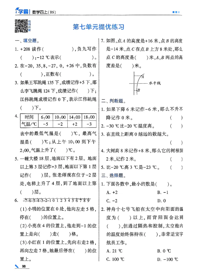 25秋四上五星学霸数学北师-副本_25秋《五星学霸》数学北师大4上