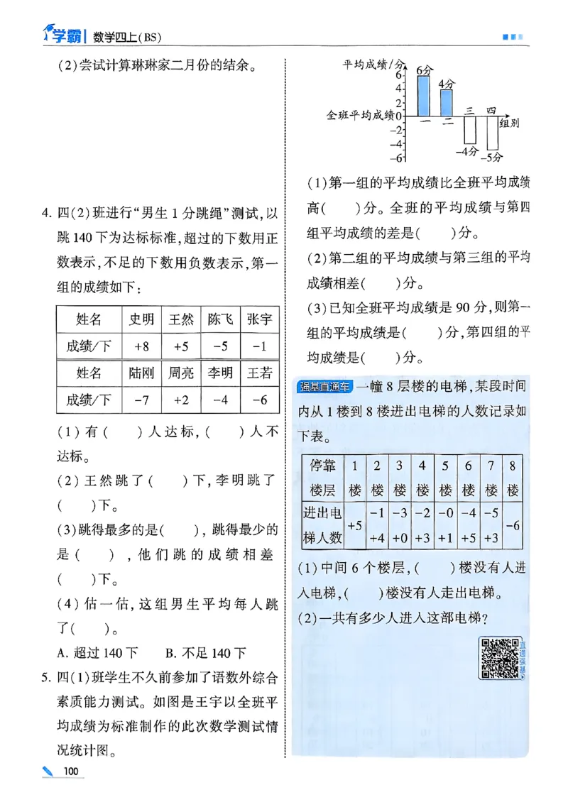 25秋四上五星学霸数学北师-副本_25秋《五星学霸》数学北师大4上