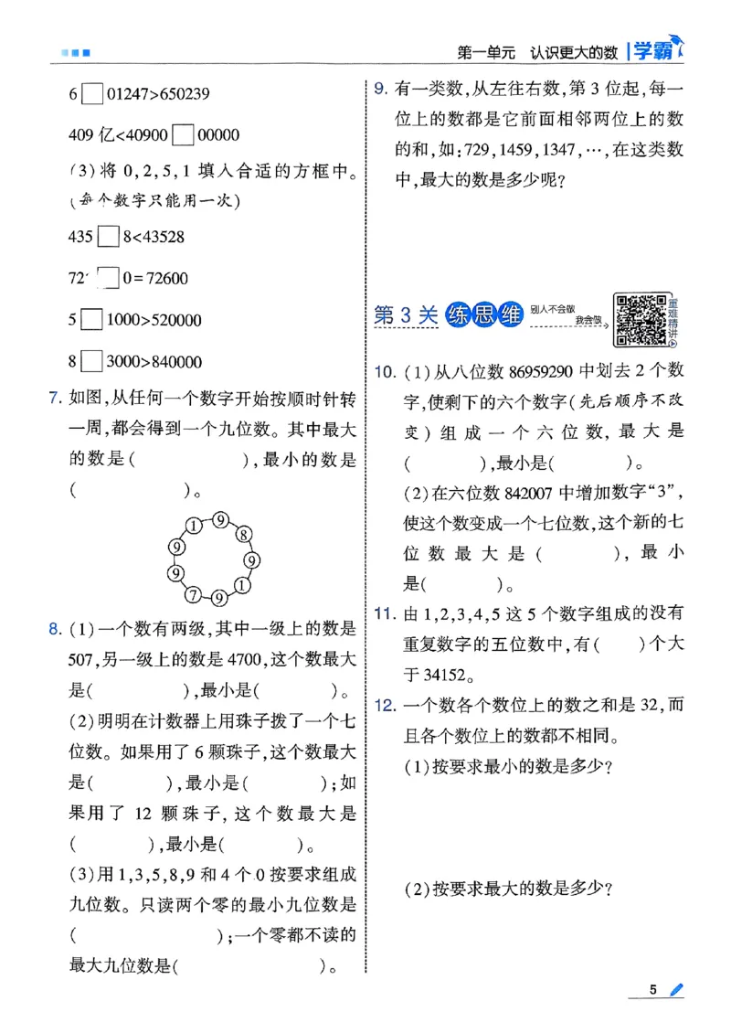 25秋四上五星学霸数学北师-副本_25秋《五星学霸》数学北师大4上
