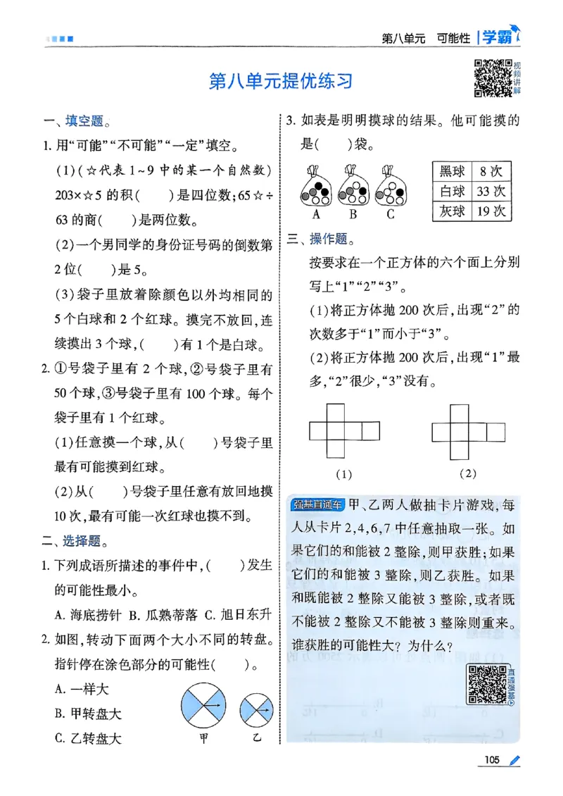 25秋四上五星学霸数学北师-副本_25秋《五星学霸》数学北师大4上
