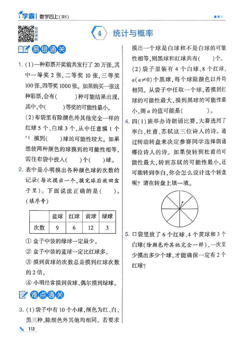 25秋四上五星学霸数学北师-副本_25秋《五星学霸》数学北师大4上
