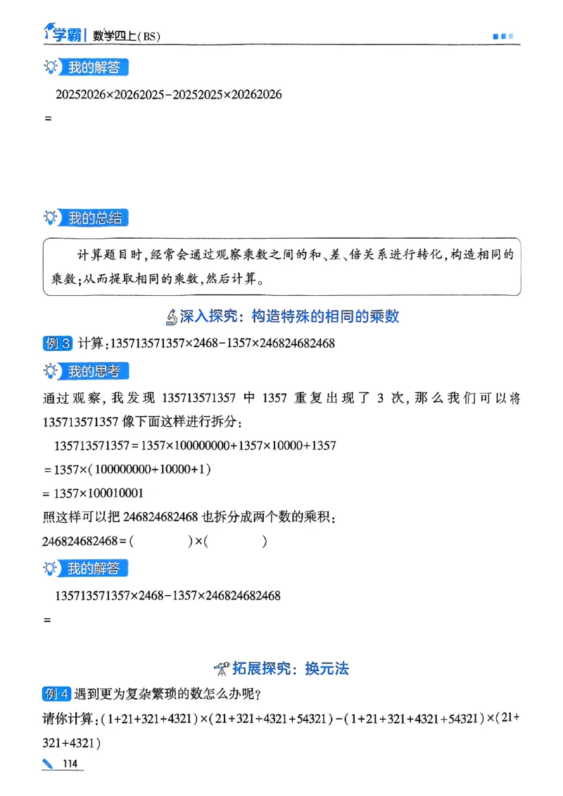 25秋四上五星学霸数学北师-副本_25秋《五星学霸》数学北师大4上