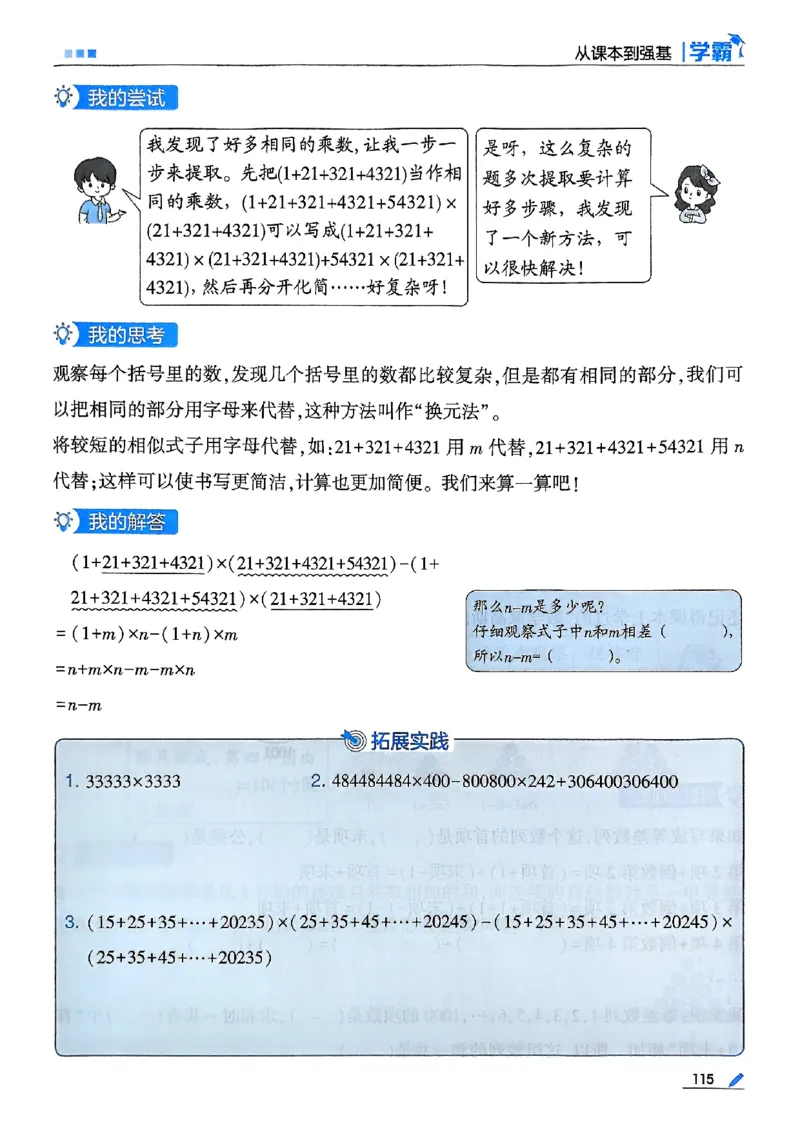 25秋四上五星学霸数学北师-副本_25秋《五星学霸》数学北师大4上