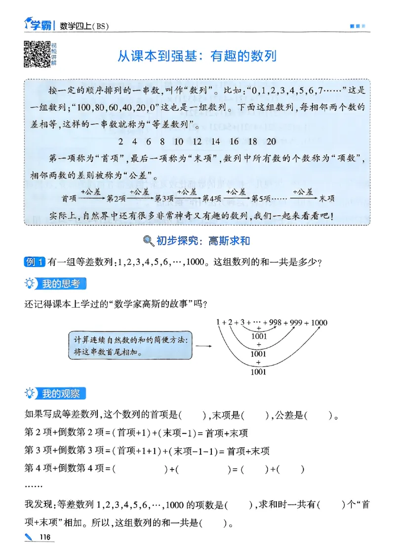 25秋四上五星学霸数学北师-副本_25秋《五星学霸》数学北师大4上