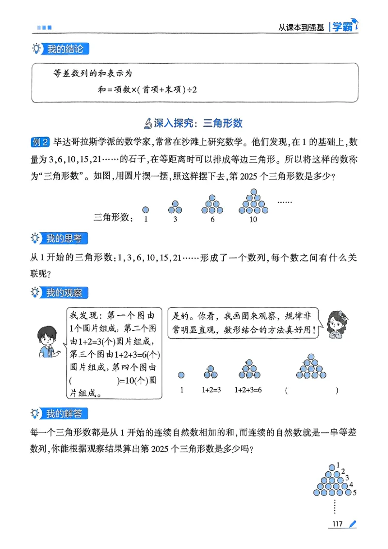 25秋四上五星学霸数学北师-副本_25秋《五星学霸》数学北师大4上