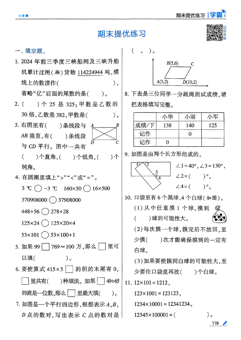 25秋四上五星学霸数学北师-副本_25秋《五星学霸》数学北师大4上