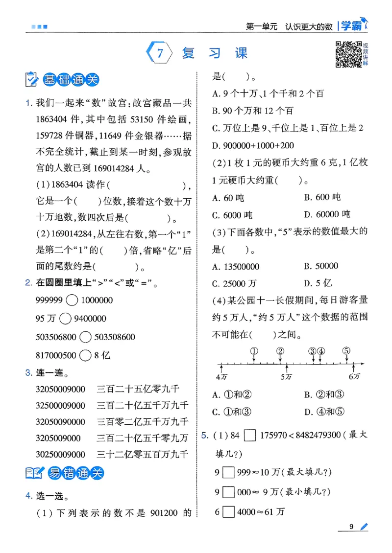 25秋四上五星学霸数学北师-副本_25秋《五星学霸》数学北师大4上