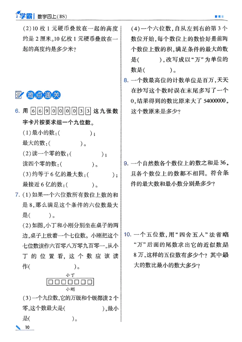 25秋四上五星学霸数学北师-副本_25秋《五星学霸》数学北师大4上