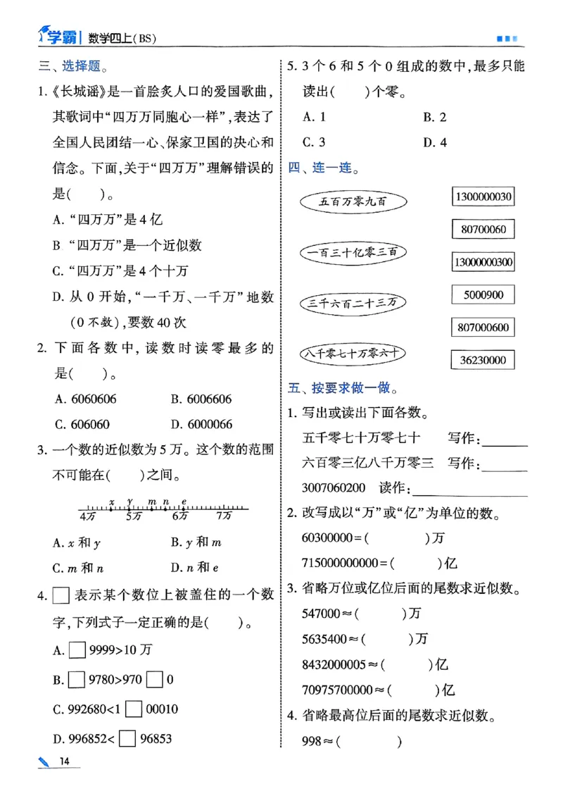 25秋四上五星学霸数学北师-副本_25秋《五星学霸》数学北师大4上