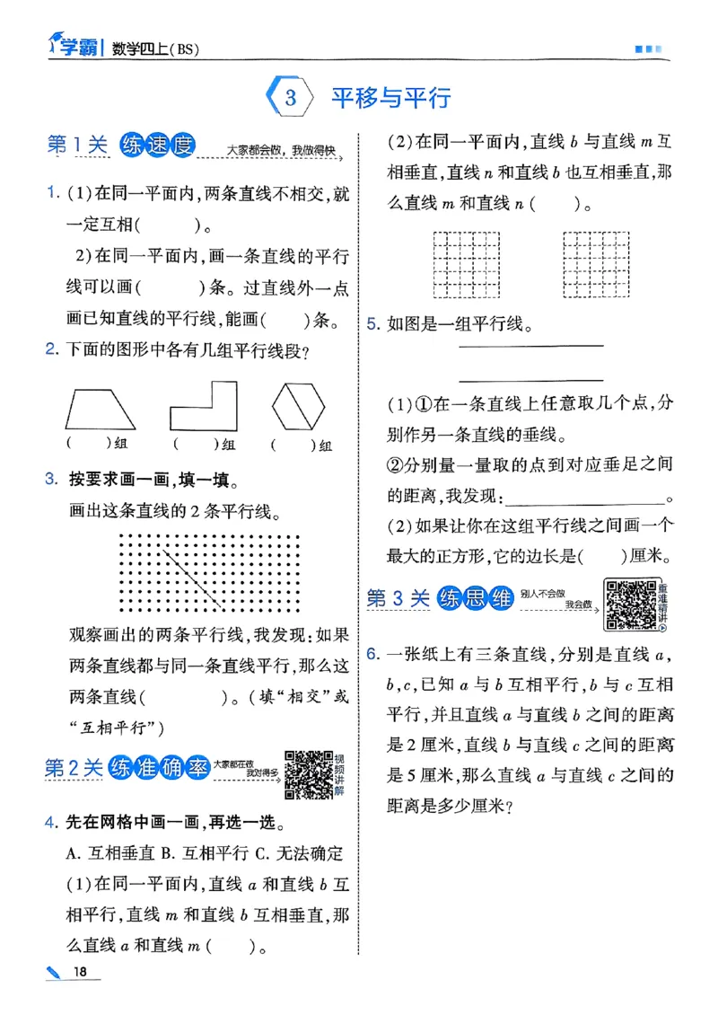 25秋四上五星学霸数学北师-副本_25秋《五星学霸》数学北师大4上