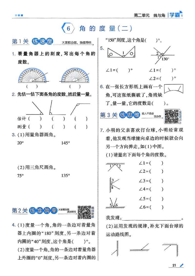 25秋四上五星学霸数学北师-副本_25秋《五星学霸》数学北师大4上