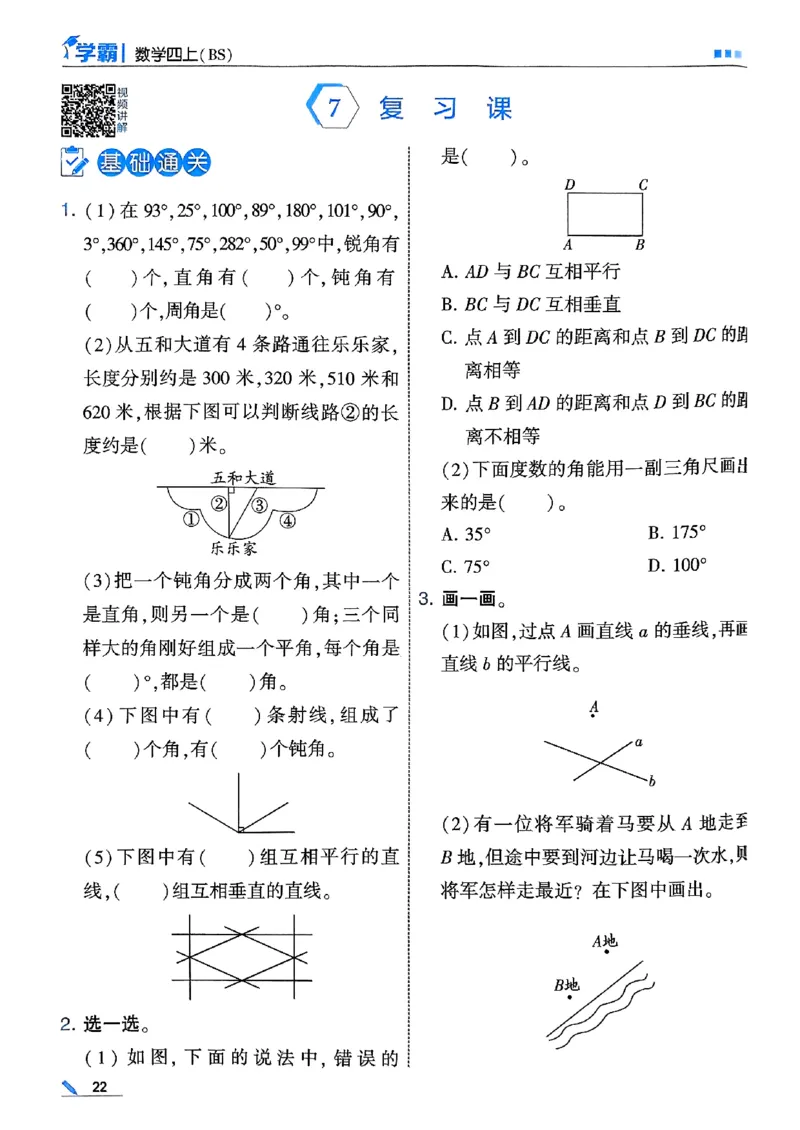 25秋四上五星学霸数学北师-副本_25秋《五星学霸》数学北师大4上