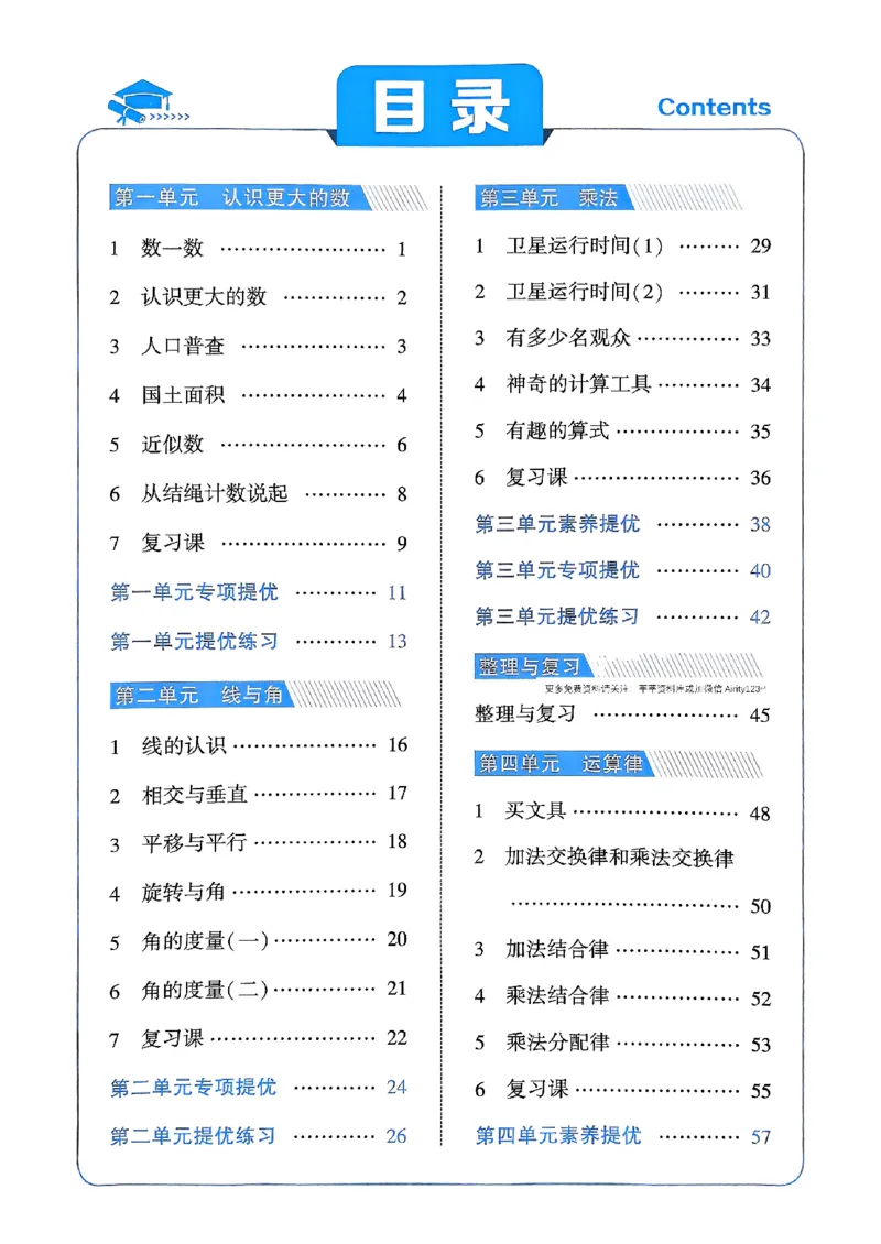 25秋四上五星学霸数学北师-副本_25秋《五星学霸》数学北师大4上