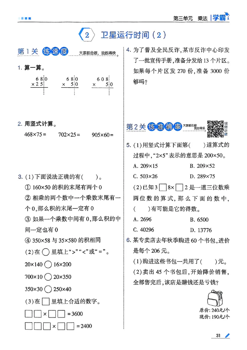25秋四上五星学霸数学北师-副本_25秋《五星学霸》数学北师大4上