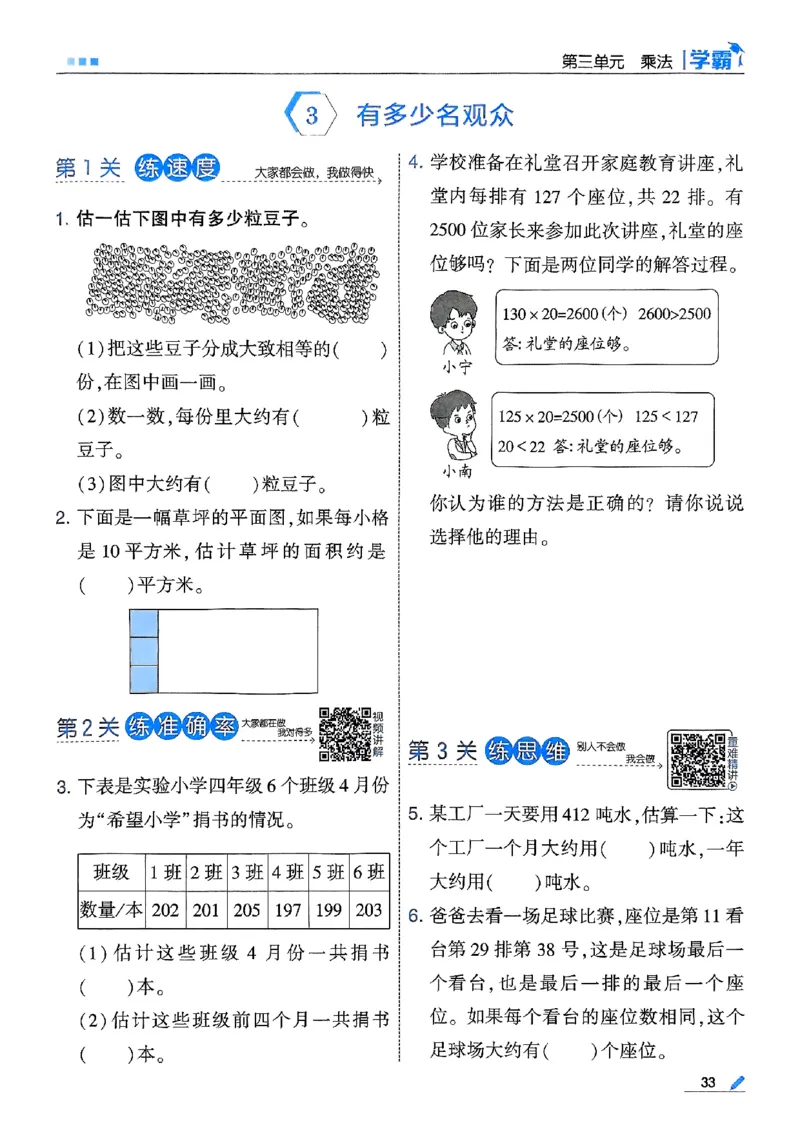 25秋四上五星学霸数学北师-副本_25秋《五星学霸》数学北师大4上