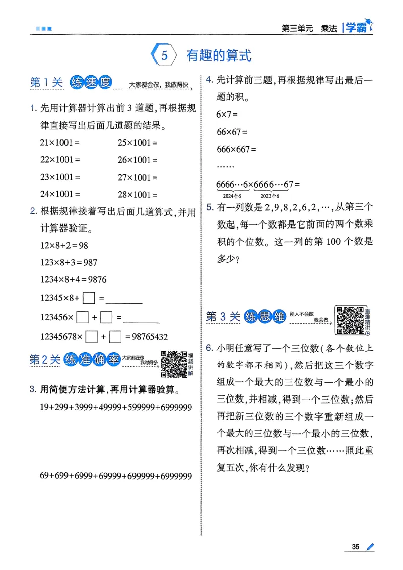 25秋四上五星学霸数学北师-副本_25秋《五星学霸》数学北师大4上