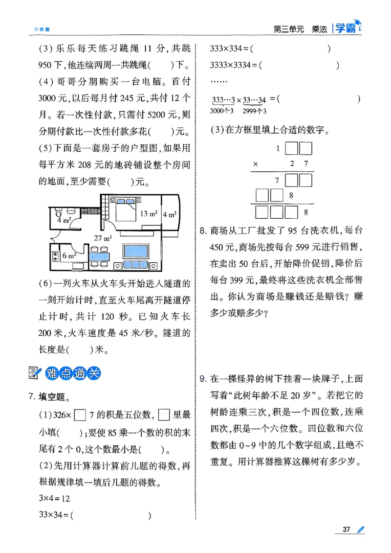 25秋四上五星学霸数学北师-副本_25秋《五星学霸》数学北师大4上