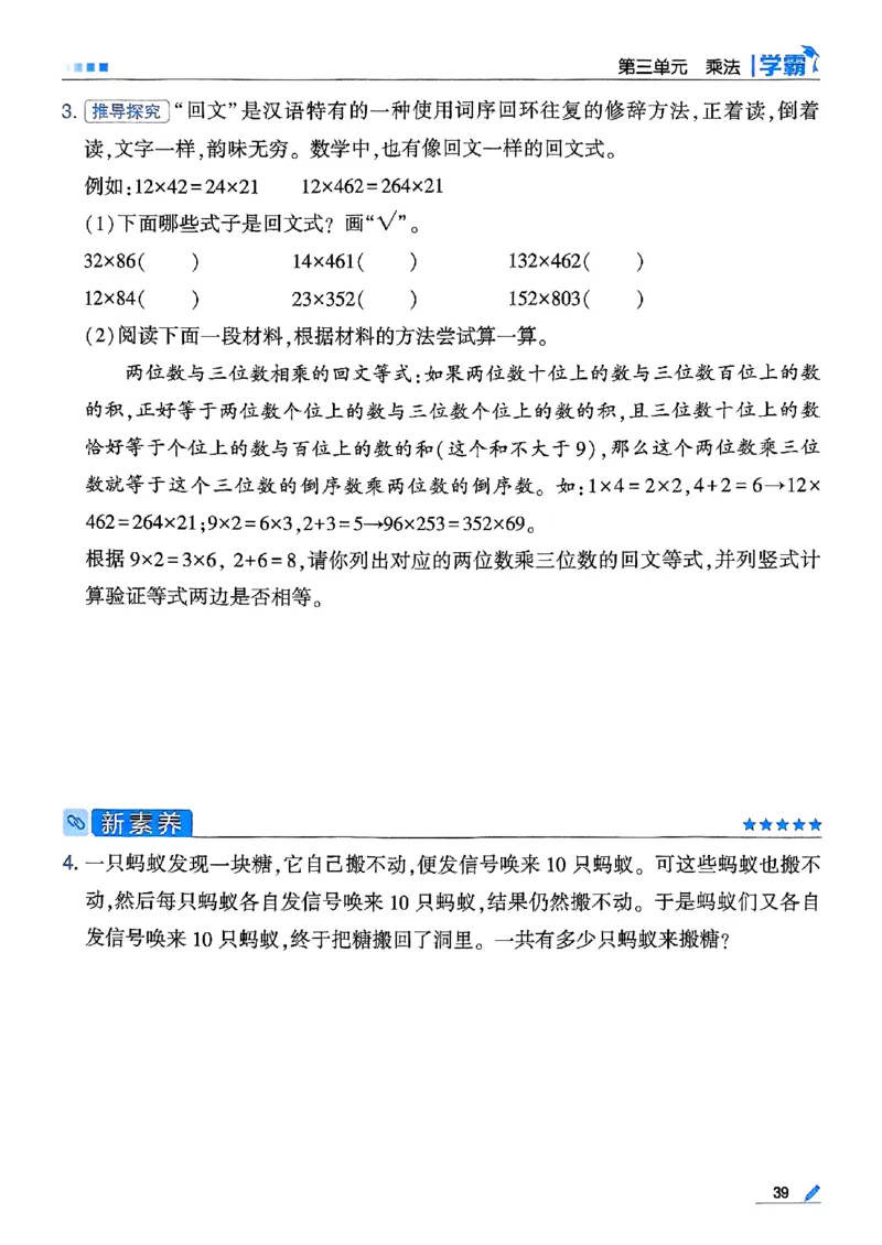 25秋四上五星学霸数学北师-副本_25秋《五星学霸》数学北师大4上