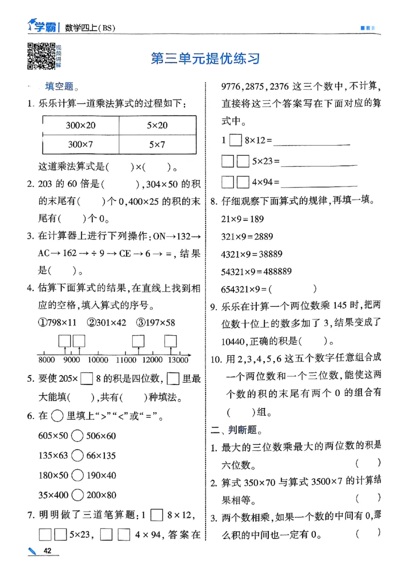 25秋四上五星学霸数学北师-副本_25秋《五星学霸》数学北师大4上
