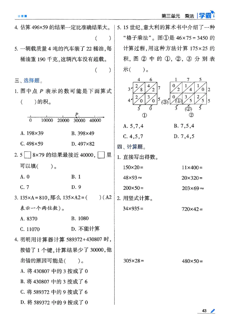 25秋四上五星学霸数学北师-副本_25秋《五星学霸》数学北师大4上