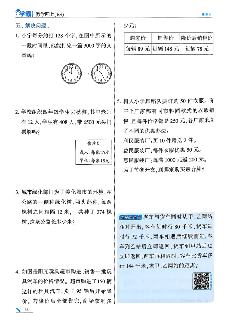 25秋四上五星学霸数学北师-副本_25秋《五星学霸》数学北师大4上
