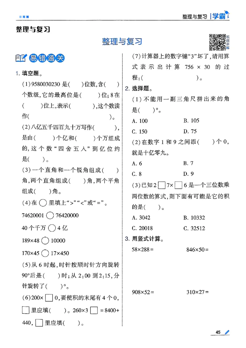 25秋四上五星学霸数学北师-副本_25秋《五星学霸》数学北师大4上