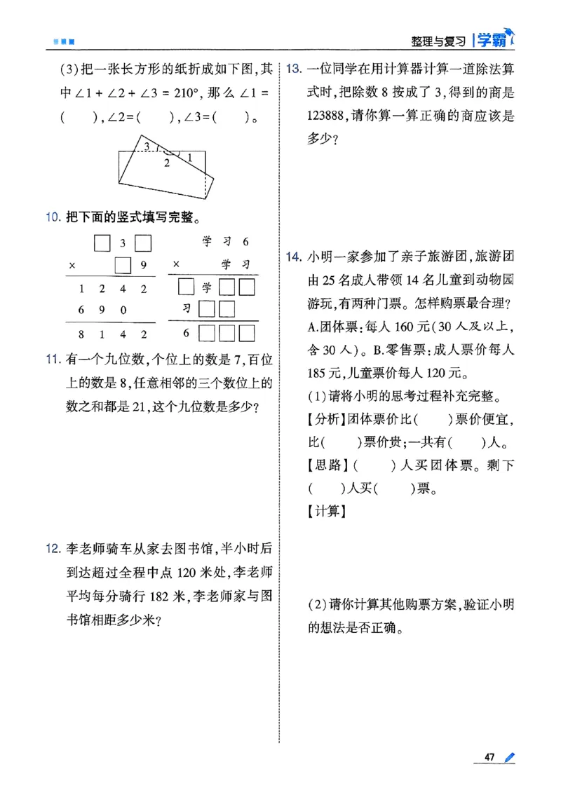 25秋四上五星学霸数学北师-副本_25秋《五星学霸》数学北师大4上