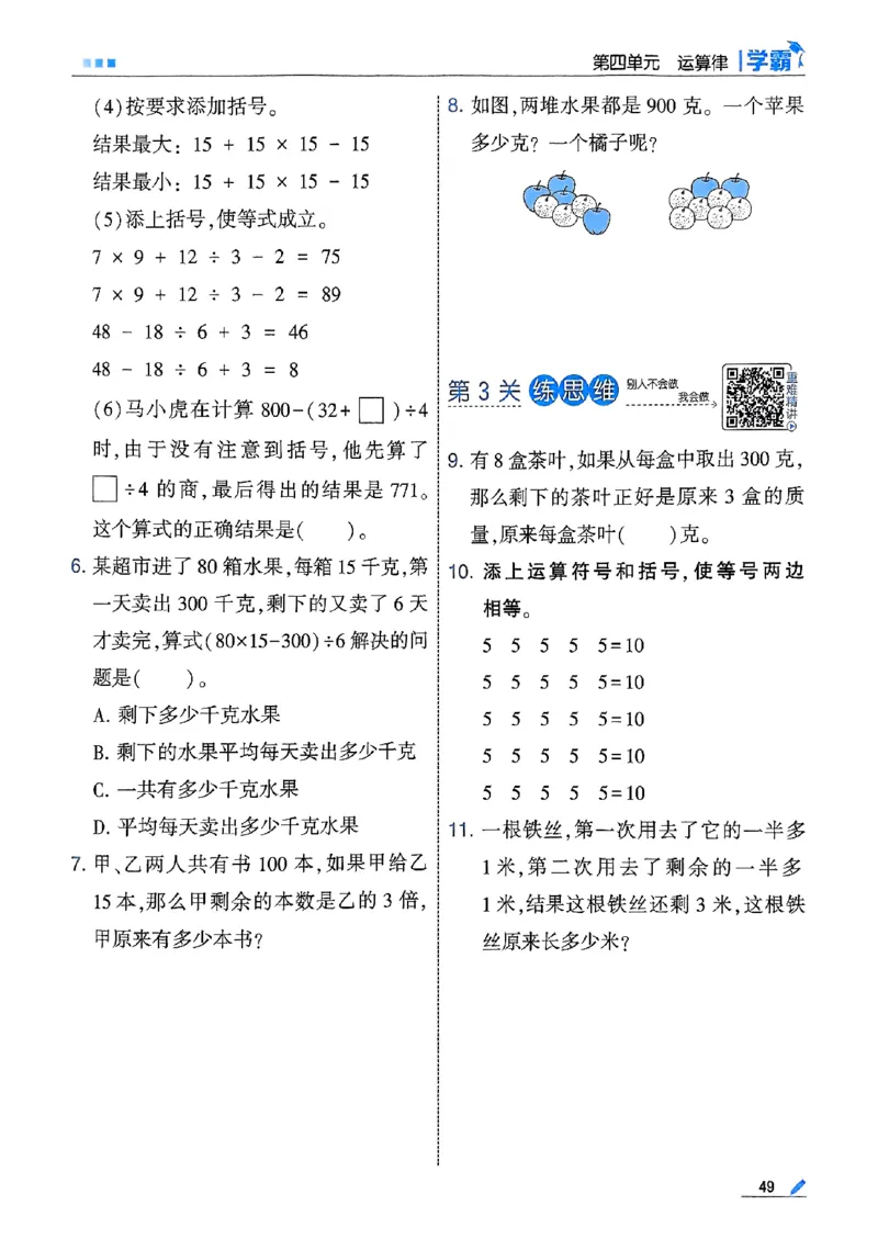 25秋四上五星学霸数学北师-副本_25秋《五星学霸》数学北师大4上