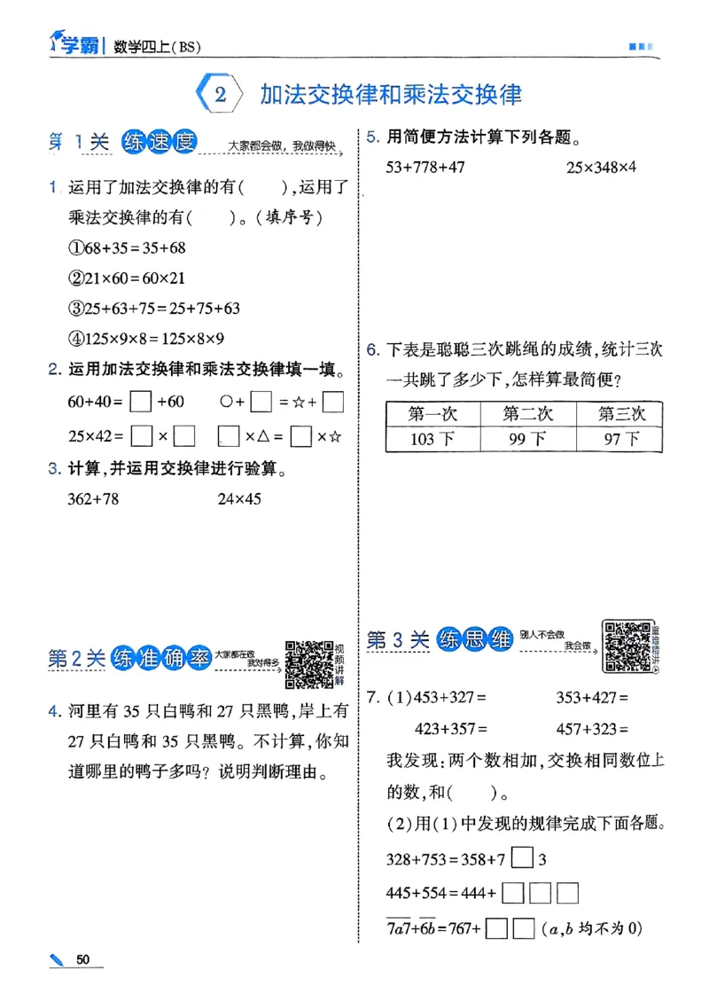 25秋四上五星学霸数学北师-副本_25秋《五星学霸》数学北师大4上