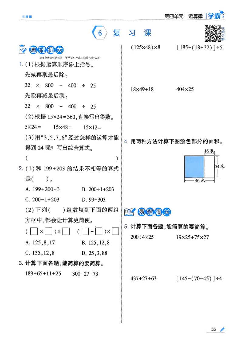 25秋四上五星学霸数学北师-副本_25秋《五星学霸》数学北师大4上