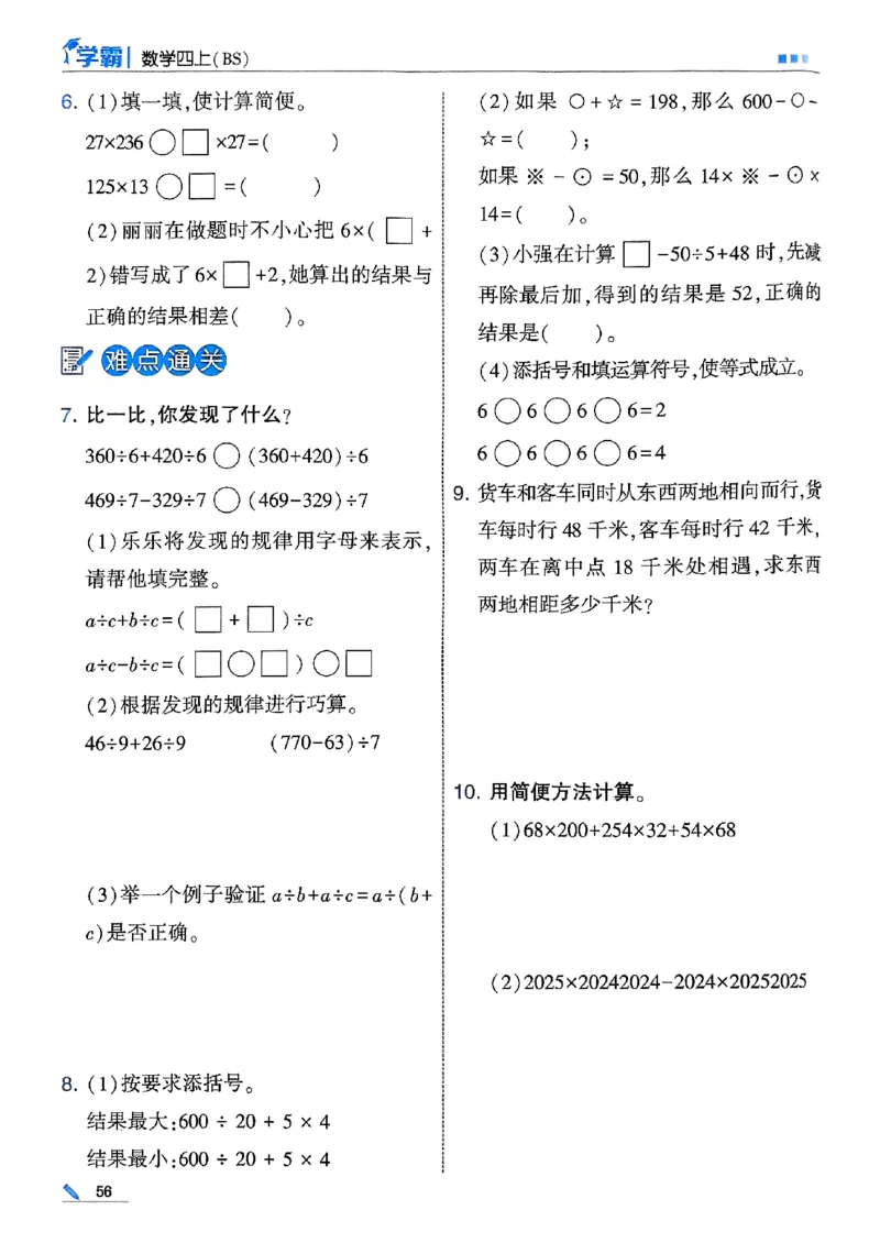 25秋四上五星学霸数学北师-副本_25秋《五星学霸》数学北师大4上