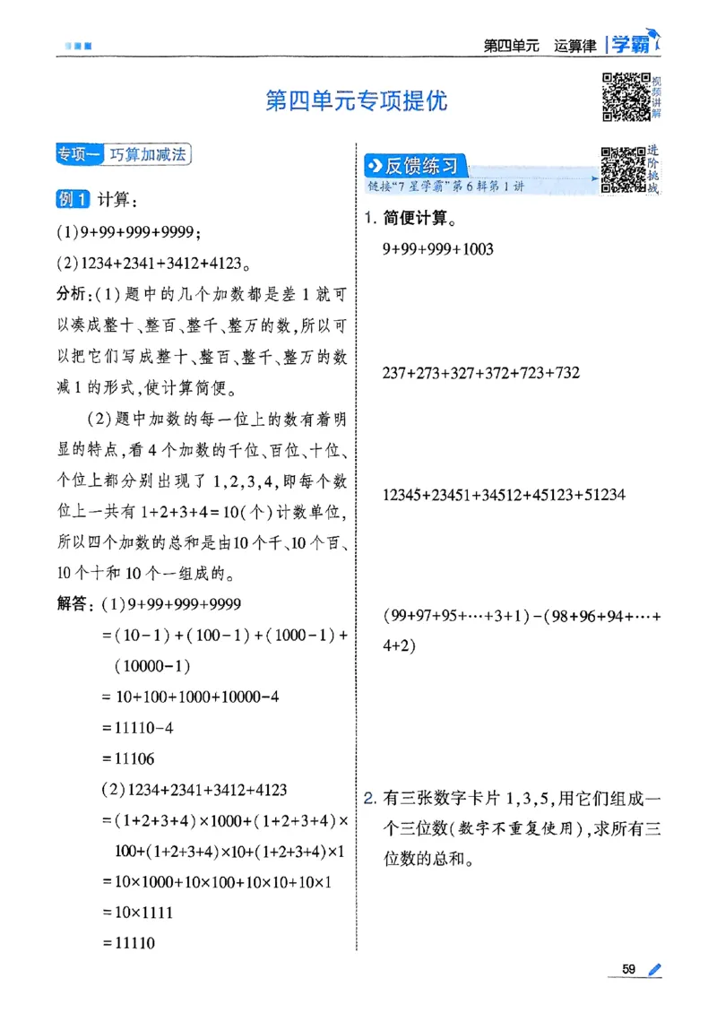 25秋四上五星学霸数学北师-副本_25秋《五星学霸》数学北师大4上
