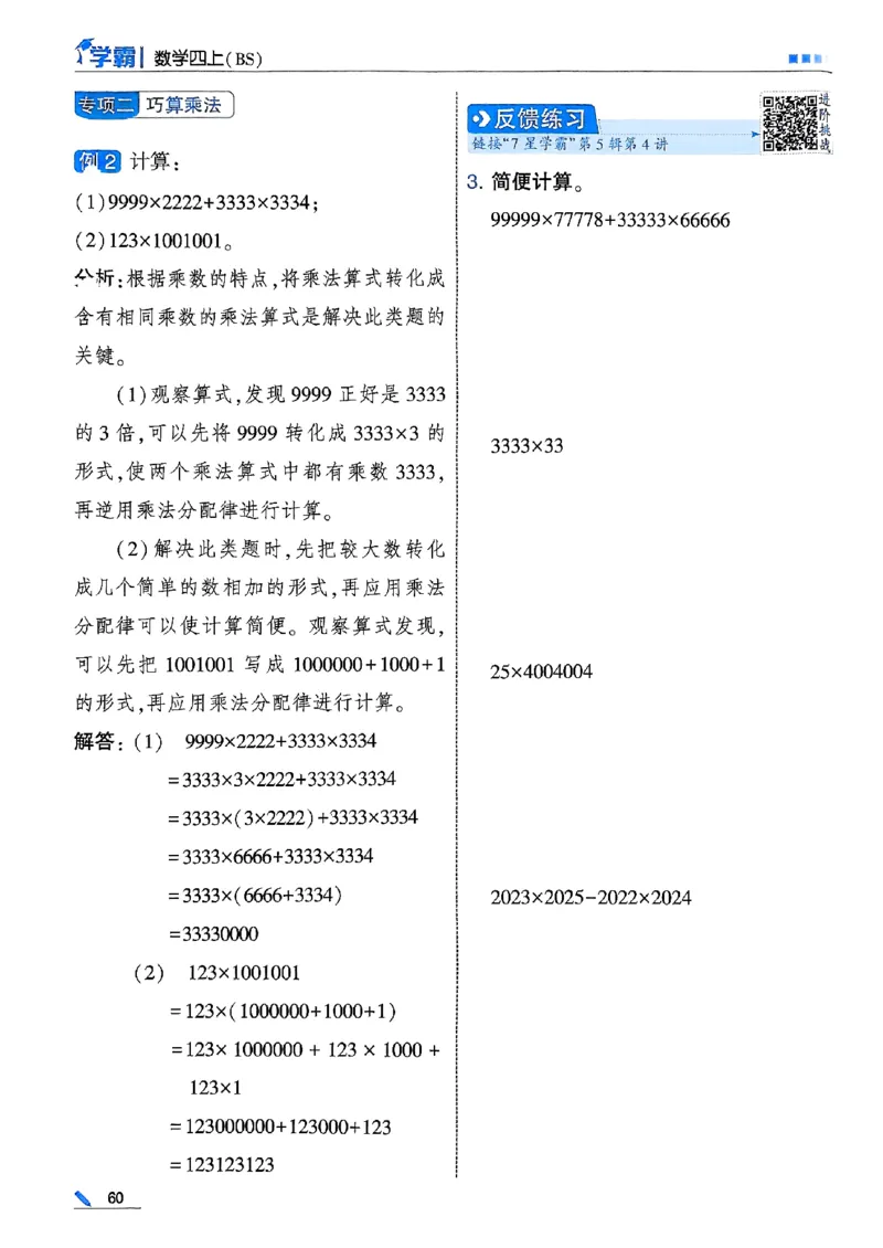 25秋四上五星学霸数学北师-副本_25秋《五星学霸》数学北师大4上