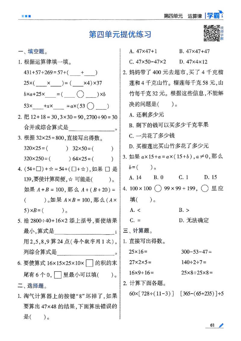 25秋四上五星学霸数学北师-副本_25秋《五星学霸》数学北师大4上