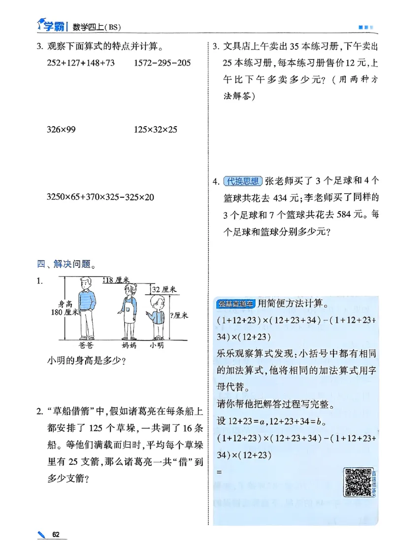 25秋四上五星学霸数学北师-副本_25秋《五星学霸》数学北师大4上