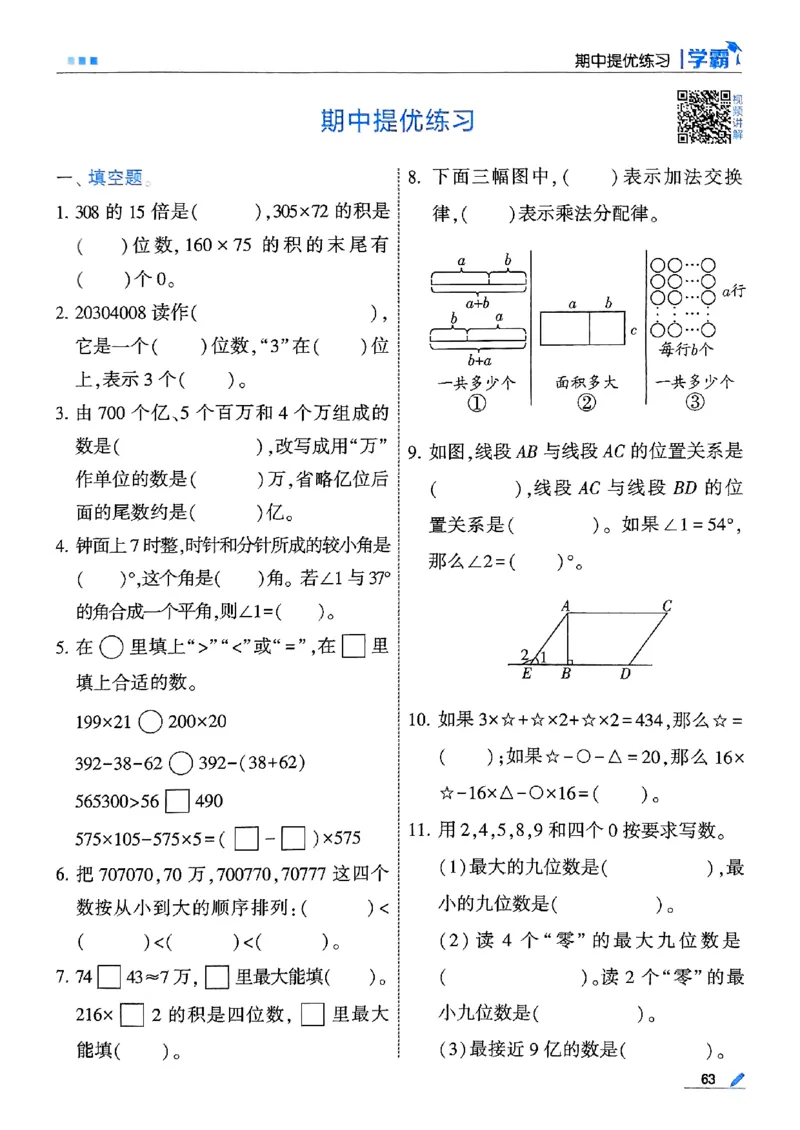 25秋四上五星学霸数学北师-副本_25秋《五星学霸》数学北师大4上
