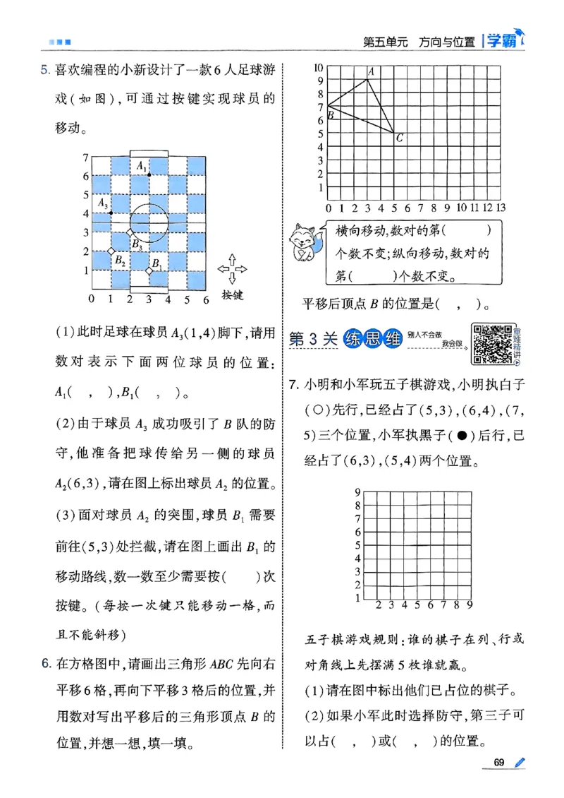 25秋四上五星学霸数学北师-副本_25秋《五星学霸》数学北师大4上